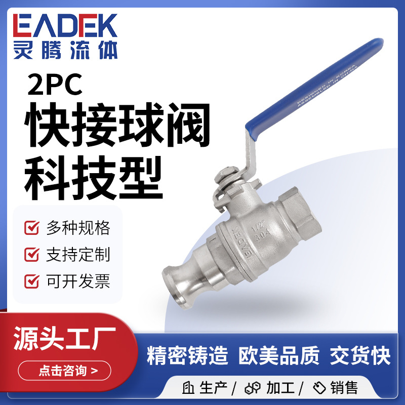 灵腾2PC快接304不锈钢球阀科技型316内螺纹内丝扣自来水管开关阀