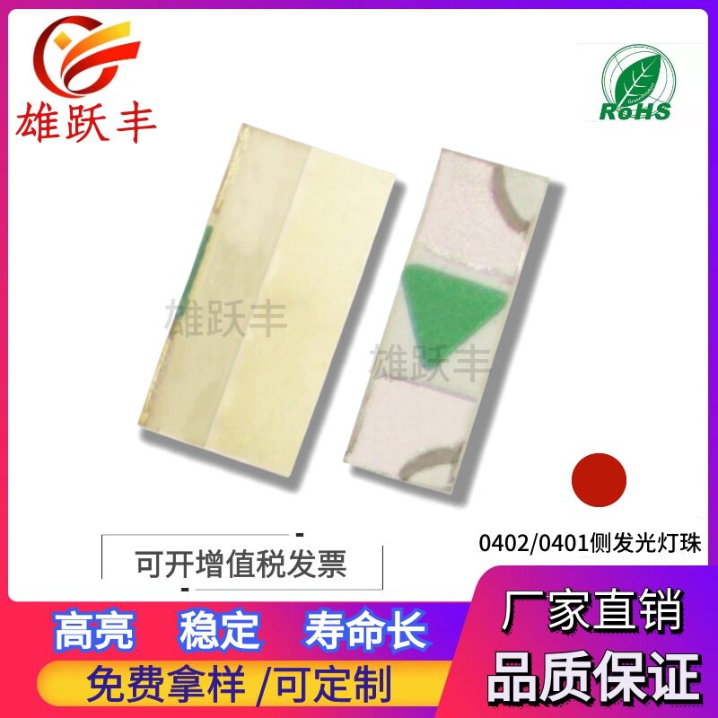 0401红光 红色 高亮 0402侧面红灯 0402侧发光红色 led灯珠 1005