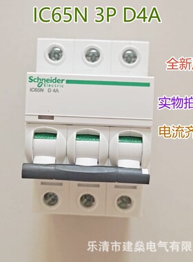 全新原厂 A9系列D型小型断路器 IC65N 3P D4A D6A D10A D20A 空开