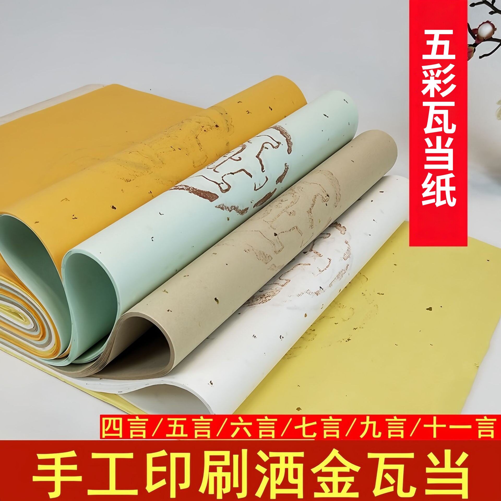 四尺对开洒金瓦当书法纸六尺对开五言七言彩色对联生宣100张