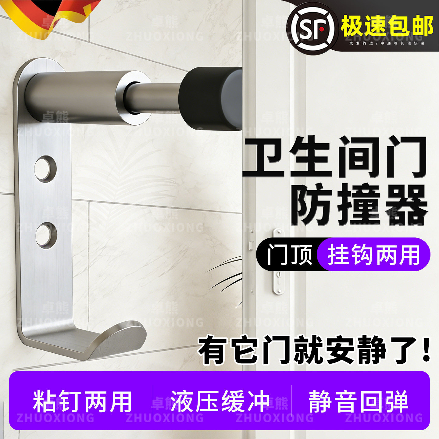 卫生间门防撞器液压缓冲门顶门挡器浴室门挂衣钩二合一免打孔神器
