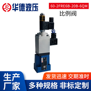 北京华德2FRE二通比例调速阀 轻工机床工程电磁比例调速阀