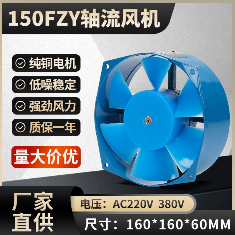 电焊机配电柜散热风扇150FZY2-D4-D 220V380V30W工频轴流风机铜线