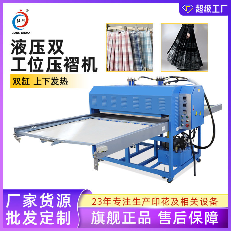 液压双工位压褶机马面裙JK百褶裙服装定型高压力面料压折机褶裙机