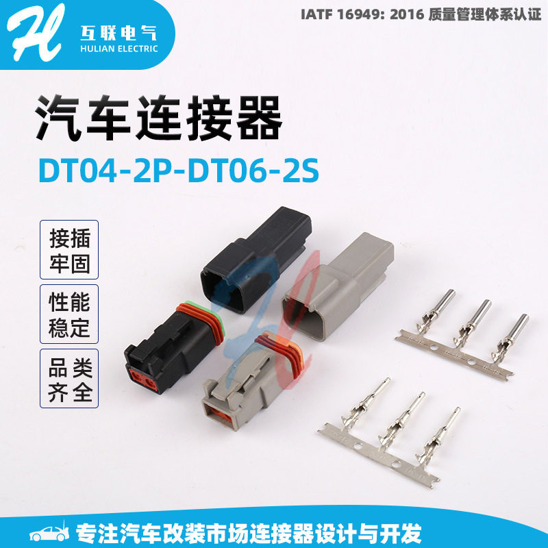DT04-2P-DT06-2S汽车端子胶壳护套汽车线束护套 汽车连接器接插件