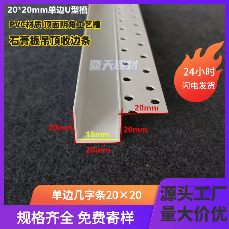 异形几字线条PVC石膏板吊顶工艺槽单边几字条U型凹槽塑料补缝条