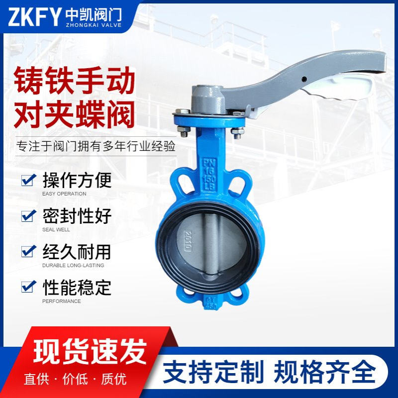 D71X铝合金手柄双向开关型中线手动软密封铸铁对夹蝶阀