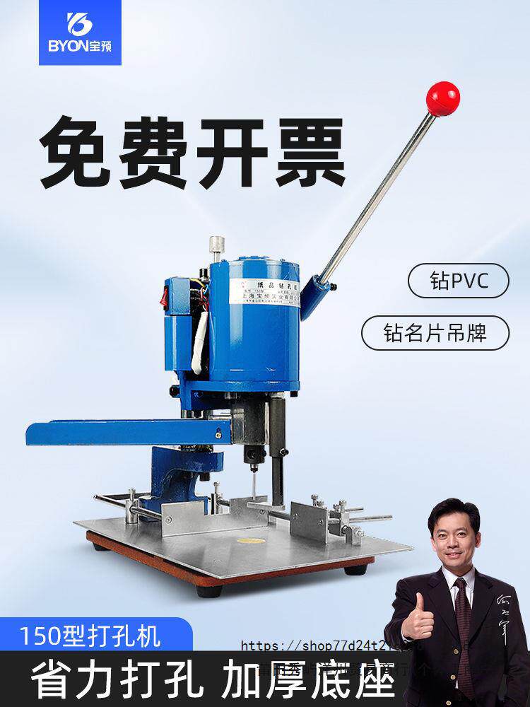 宝预150型吊牌打孔机纸张a4纸电动钻孔冲孔机圆孔可调打孔装订机