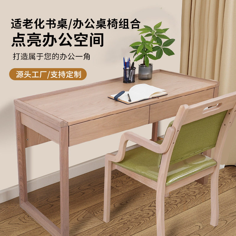 养老院组合餐桌椅书桌办公桌实木老人用桌子椅子适老椅适老设计