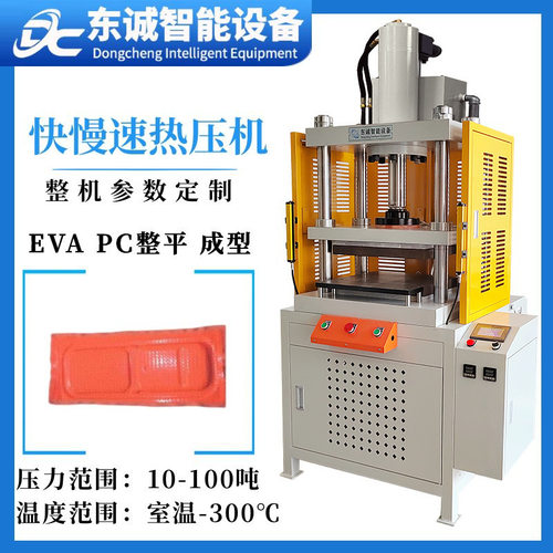 广东液压机厂家定制EVA热压成形机PVC整平整形成型四柱三板热压机