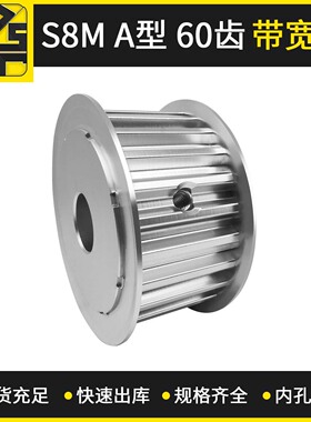 源头厂家供应同步带轮  S8MAF型60齿带宽25同步轮