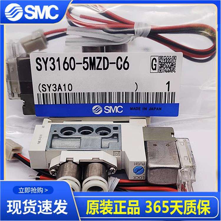 SMC电磁阀SY3160/SY3260-5LZ-5LZD-5LZE-5LOU-5MOU-M5-C4-C6-Q