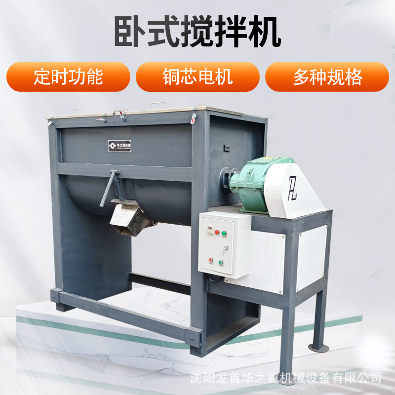 沈阳定时搅拌电加热不锈钢拌料机混合设备化工干粉粉料卧式搅拌机