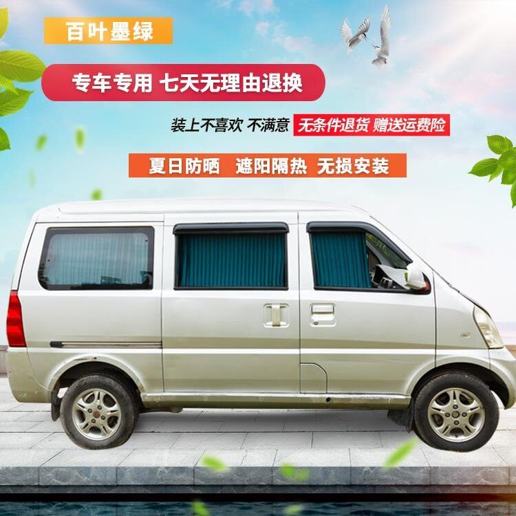 五菱之光6389 6400 6889 6376 汽车窗帘 遮阳帘 防晒帘 百叶窗帘