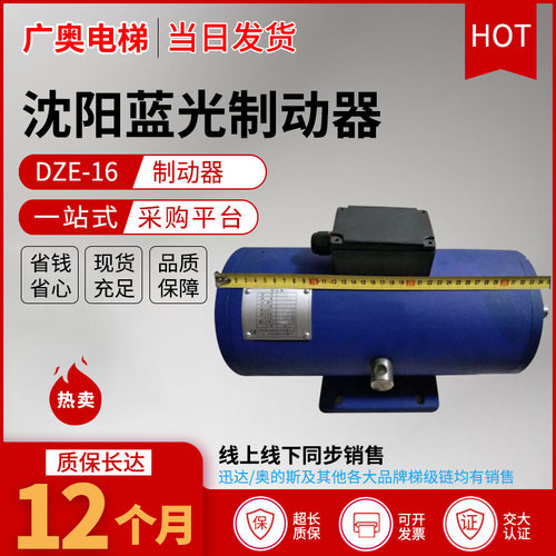 DZE-16 蓝光制动器抱闸 电梯配件 全新厂家直销 电梯抱闸