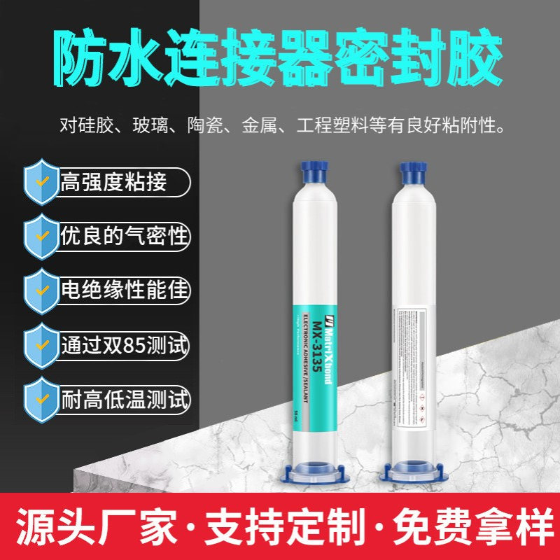 电子连接器绝缘密封胶 玻璃金属硅胶粘合剂 汽车电源连接器密封胶