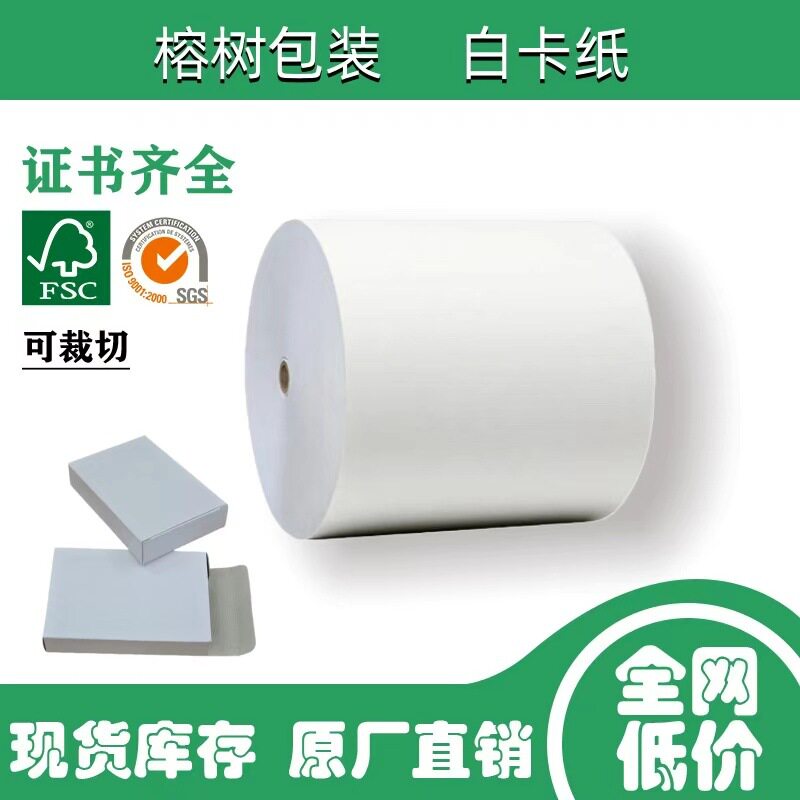 白卡批发源头工厂白色卡纸单铜纸170g-400g规格尺寸充足量大实惠