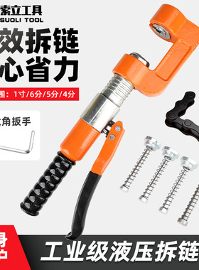 液压拆链器手动式卸链器LJL-8多功能链条快速截断拆卸通用工具