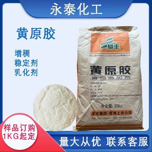 阜丰黄原胶 食品级 汉生胶 增稠悬浮剂 黄原胶