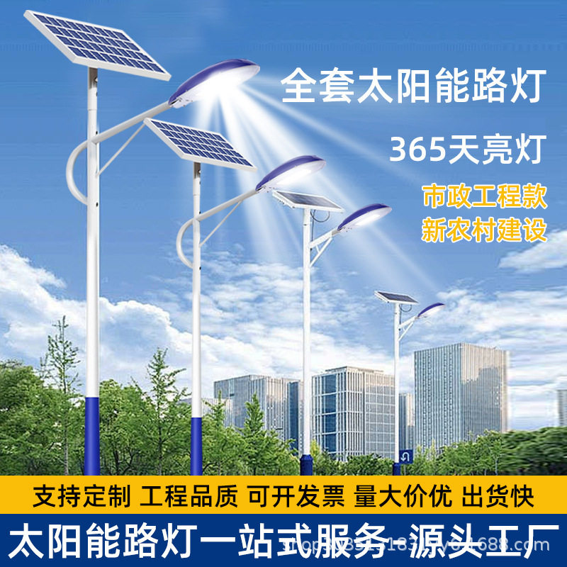 太阳能路灯6米新农村道路市政工程款太阳能灯led灯照明灯防水
