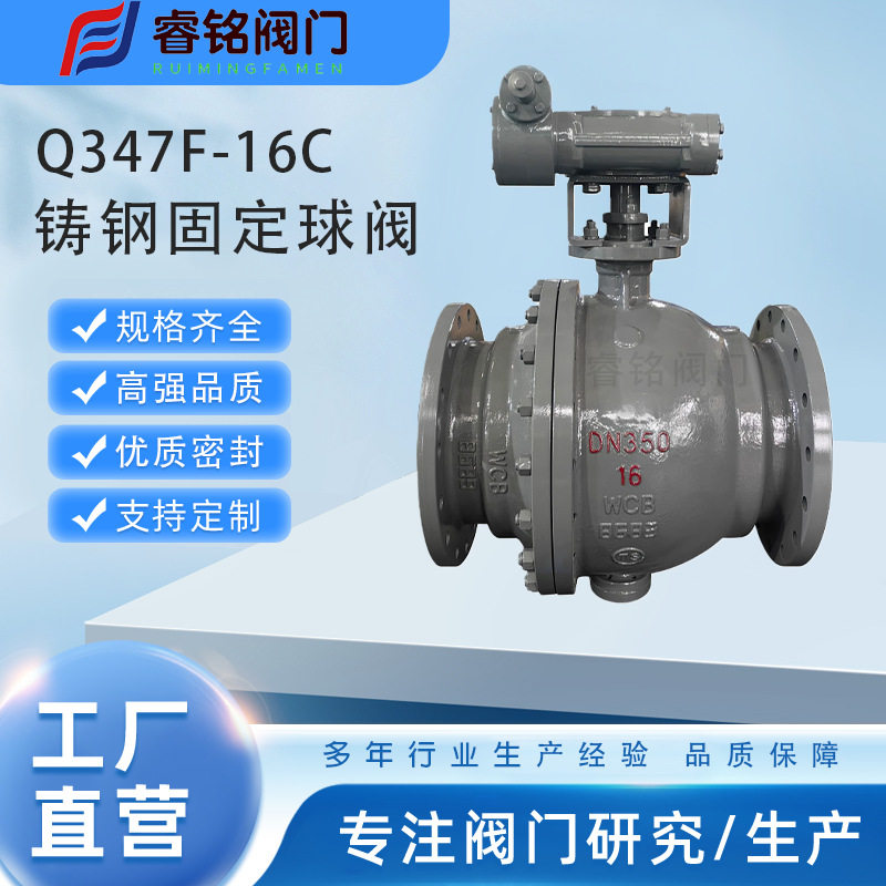 铸钢固定球阀Q347F/H/Y-16C 涡轮硬密封法兰球阀 软密封球阀