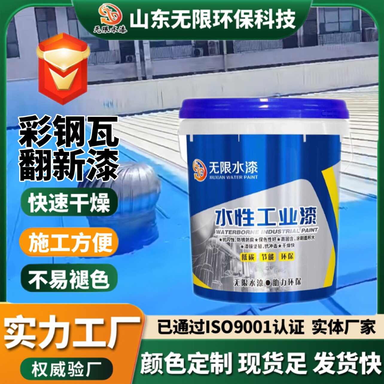彩钢瓦翻新水漆免除锈水性金属漆厂房屋顶防腐改色彩钢翻新漆
