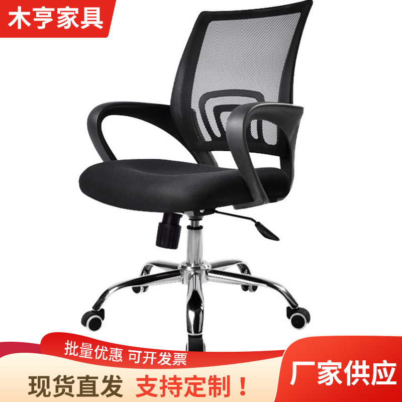 网布转椅工作电脑椅 办公椅公司员工会议椅家用休闲职员椅 培训椅