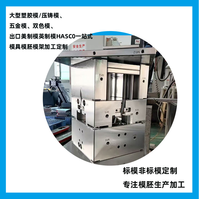 深圳东莞大型模胚注塑模胚塑胶模架非标模胚家电模具模胚602d