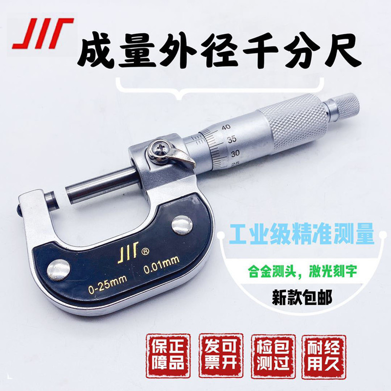 成都成量外径千分尺0-25 50 100 125 150 200螺旋测微器测厚仪