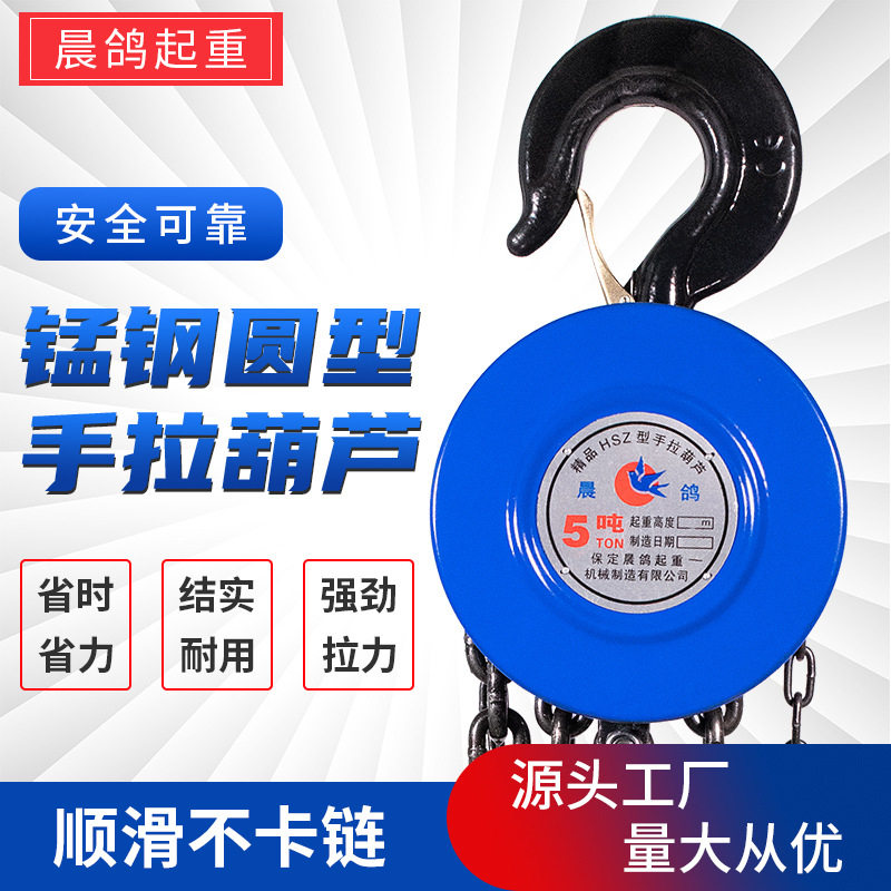 晨鸽倒链手拉葫芦1吨2吨3吨5吨 环链起重葫芦家用圆形手动吊葫芦