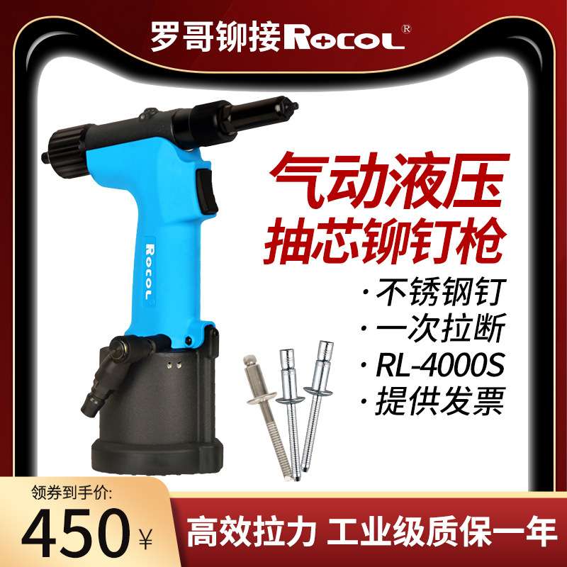 罗哥ROCOL气动铆钉枪液压不锈钢抽芯拉钉枪2.4-4.0mm工业RL-4000S