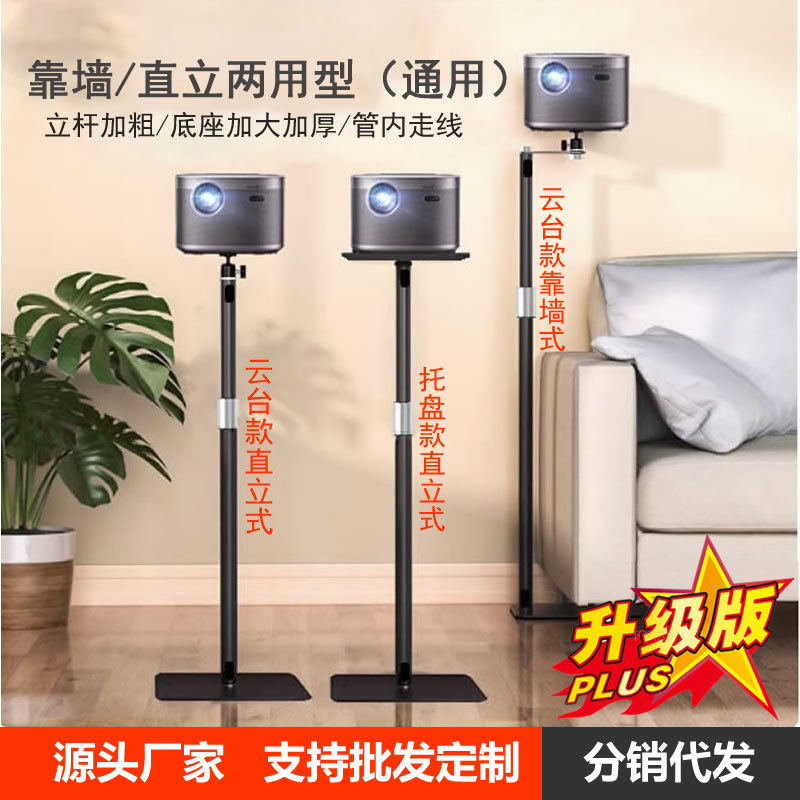 升级加强超稳投影仪投影机支架落地床头直立靠墙隐藏两用可升降