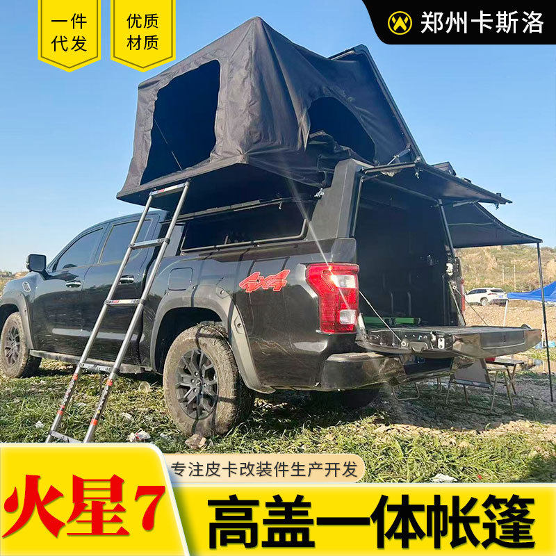 福田火星皮卡7/9后备箱后斗改装配件mars v7 v9带隐藏帐蓬后高盖