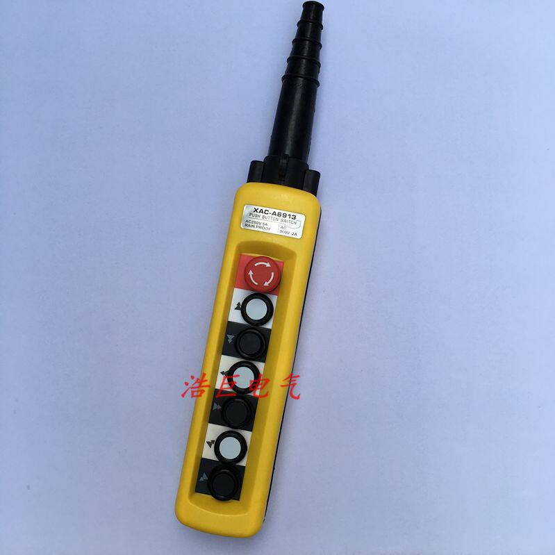 XAC-A6913行车手柄快慢双速手柄控制开关带急停上下7键