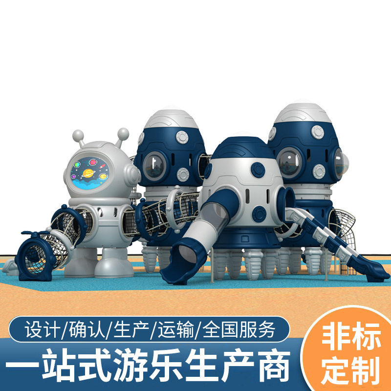 奥尔特星球系列滑梯小区别墅度假村景观儿童组合大型户外游乐设施