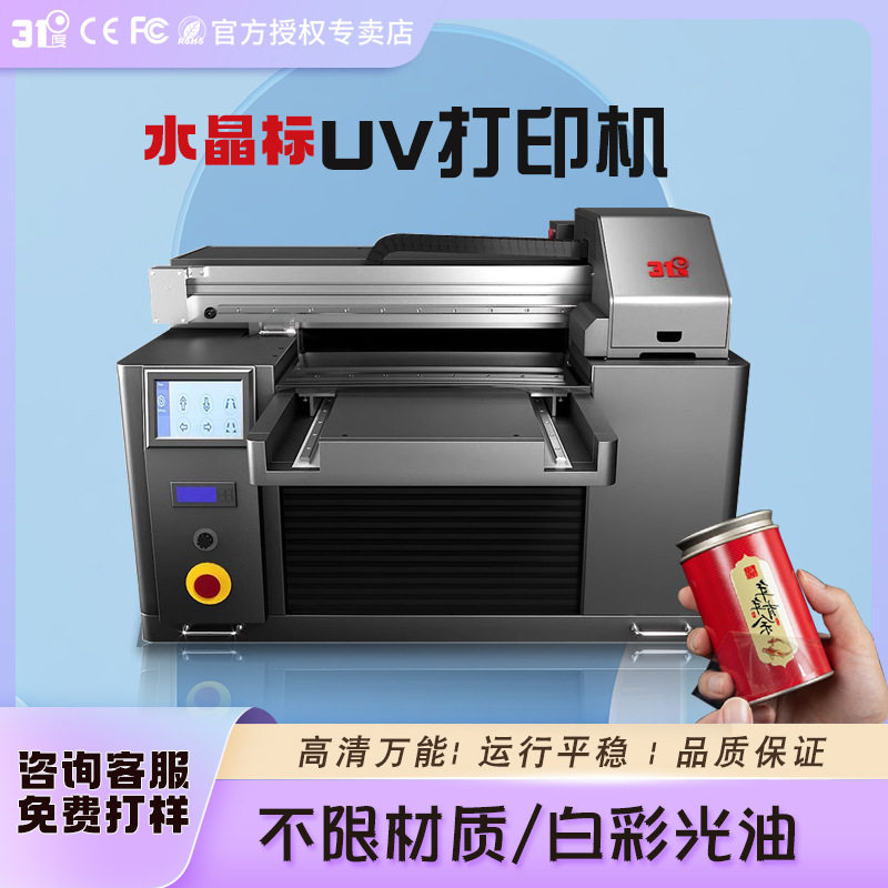 31度UV打印机小型平板水晶标亚克力图案花纹个性制作扇子金属喷绘