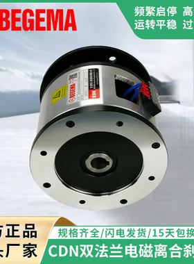 宝戈玛双法兰电磁离器制动器组CD-N-005AA台湾研新EFVF-Z-050仟岱