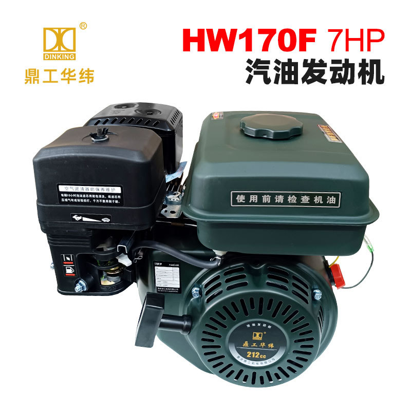重庆华伟鼎工华纬汽油发动机HW170F190F微耕机打谷机打药机动力