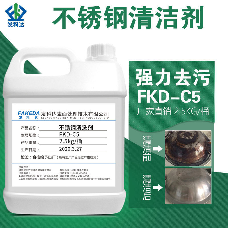 广东不锈钢清洗剂光亮剂厨具锅具环保除锈剂电梯清洁剂包邮