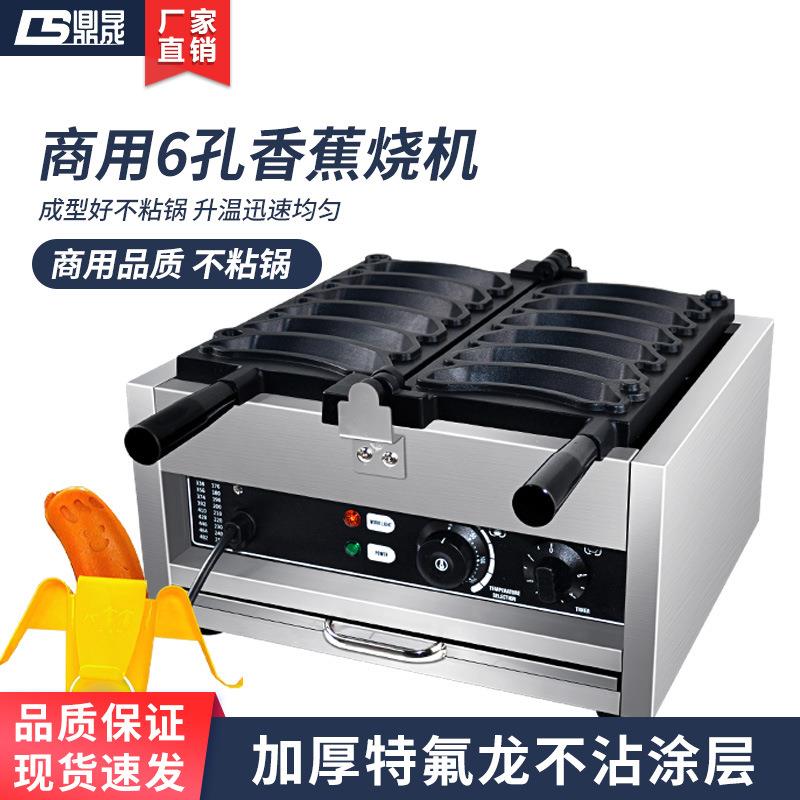 网红八拿拿香蕉烧香蕉鸡蛋仔机器商用香蕉形状华夫饼鸡蛋烧机