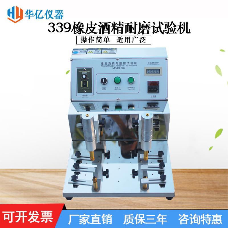 339橡皮酒精耐磨试验机钢丝绒耐摩擦测试机涂装丝印刷耐磨仪