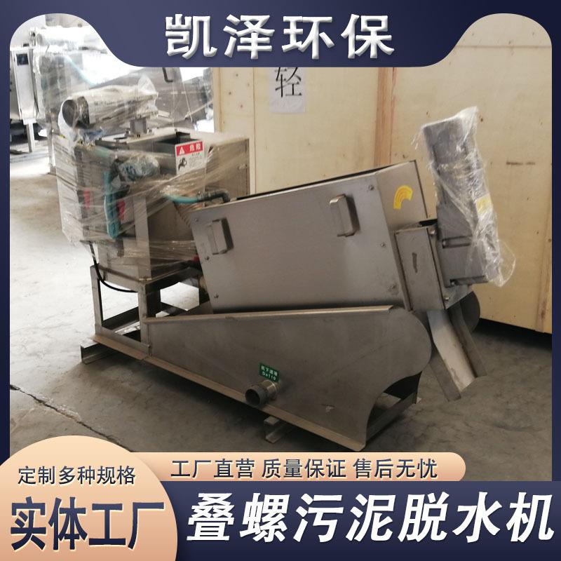 污泥处理叠螺机不锈钢叠螺式污泥脱水机全自动污水脱泥机设备