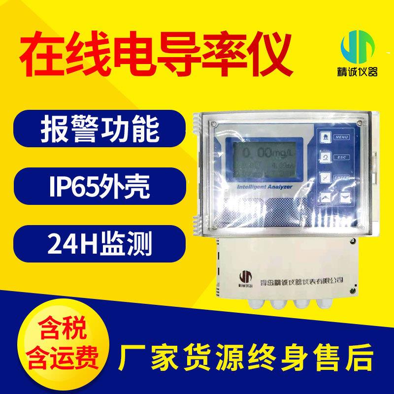 在线电导率仪TDS二合一监测仪便携工业水质污水电导率检测仪