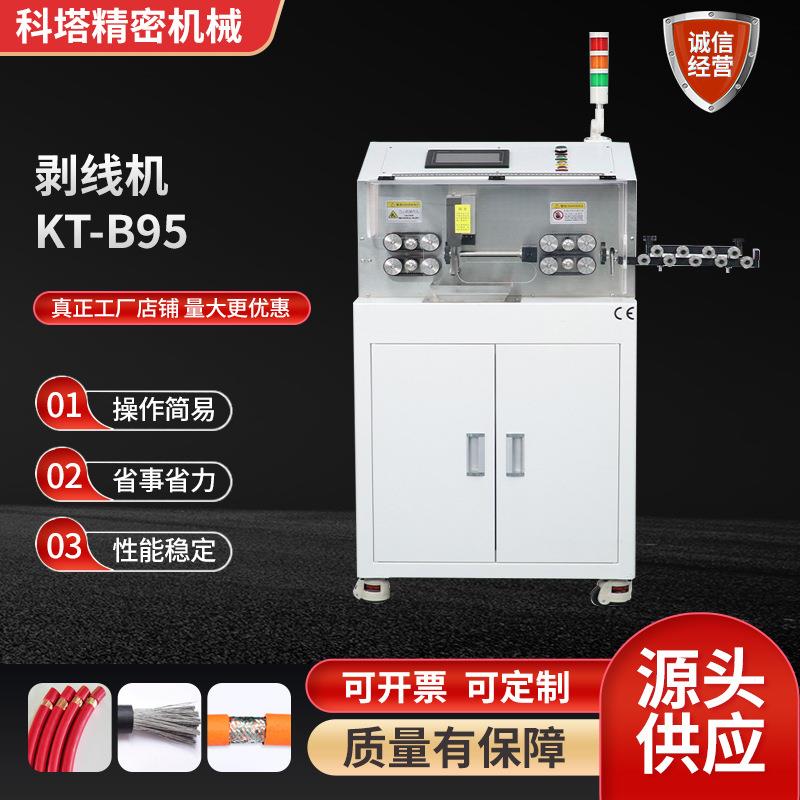 供应大平方电脑剥线机新能源充电桩电线电缆裁线剥皮剥线机