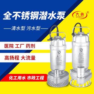 小型水泵220V 定制不锈钢潜水泵家用耐腐蚀便携式 380V民用污水泵