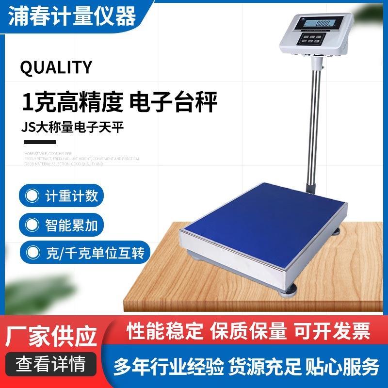 浦春电子秤商用台秤100kg150kg200kg高精度精准称重工业用磅秤1g