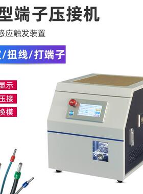 管状端子机针型预绝缘端子压接机自动剥皮打端欧式圆管端子压着机