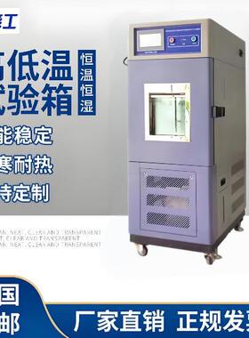 可程式恒温恒湿试验箱窄款非标模拟高低温试验箱高低温一体机
