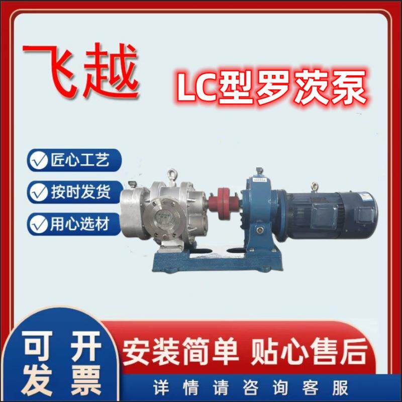 LC型罗茨泵电动卧式转子泵自吸泵沥青保温泵沥青保温铺路泵现货