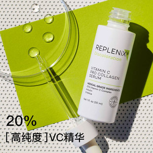 Replenix 焕白提亮抗氧淡纹 20%维C焕亮精华液 Topix 新效期